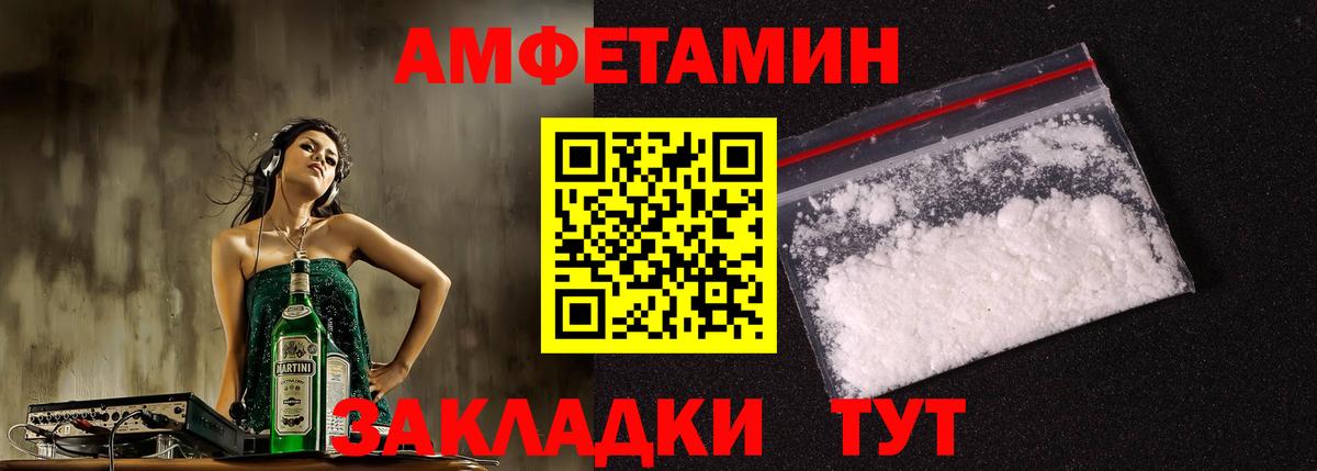 Amphetamine Розовый  Вход с VPN  Amphetamine  Амфетамин  Арзамас 