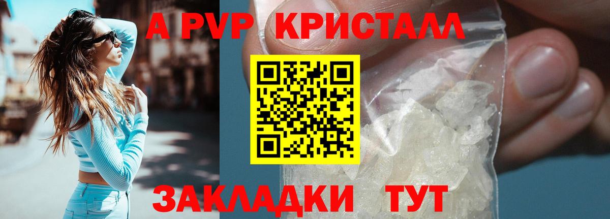 Альфа ПВП крисы CK Арзамас