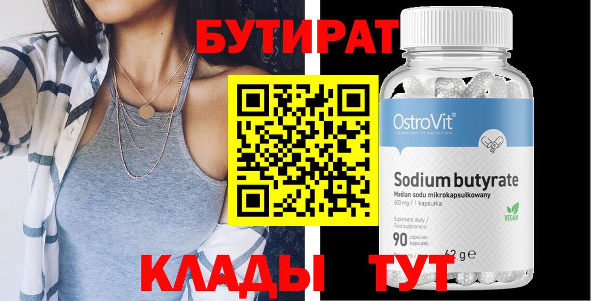 Бутират оксибутират  Вход с VPN  Бутират  Арзамас 