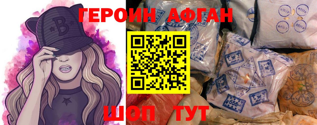 Арзамас  Героин Афган  Вход с VPN 